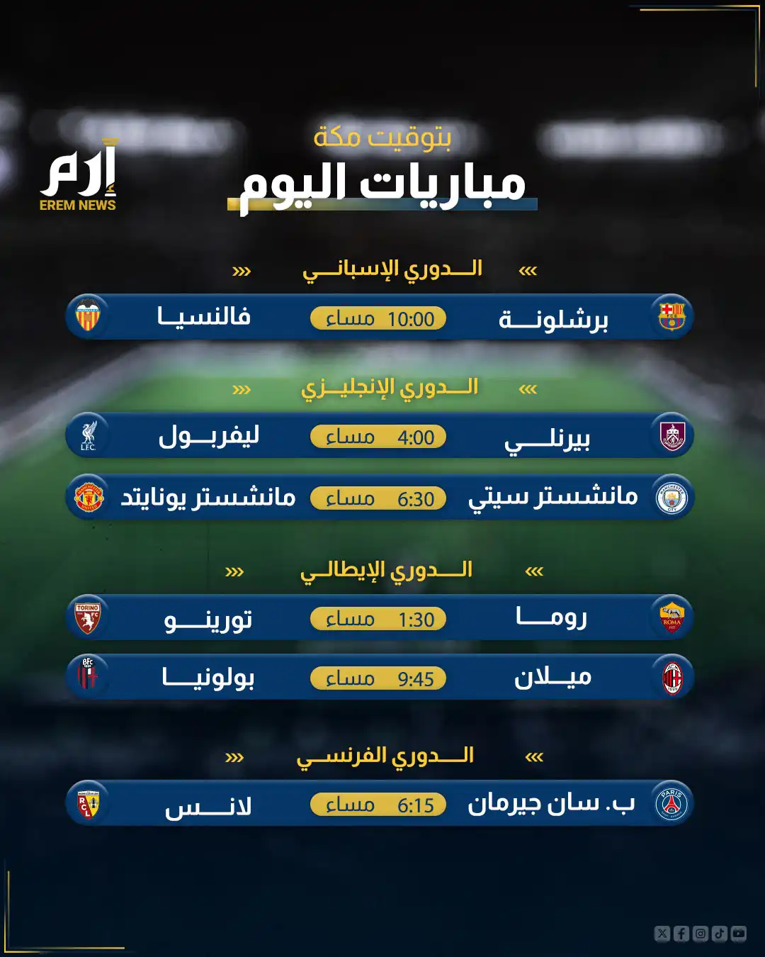 مباريات اليوم