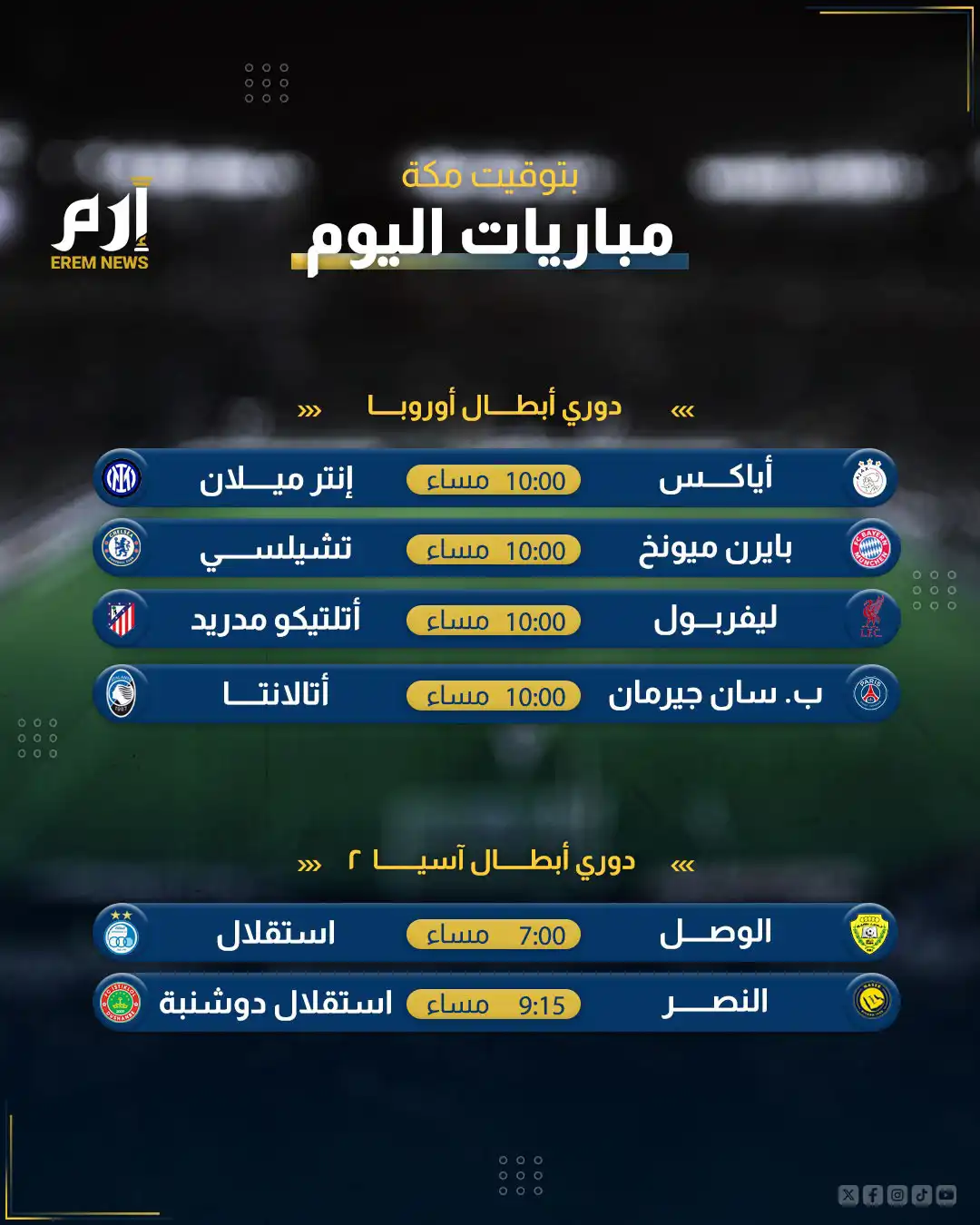 مباريات اليوم