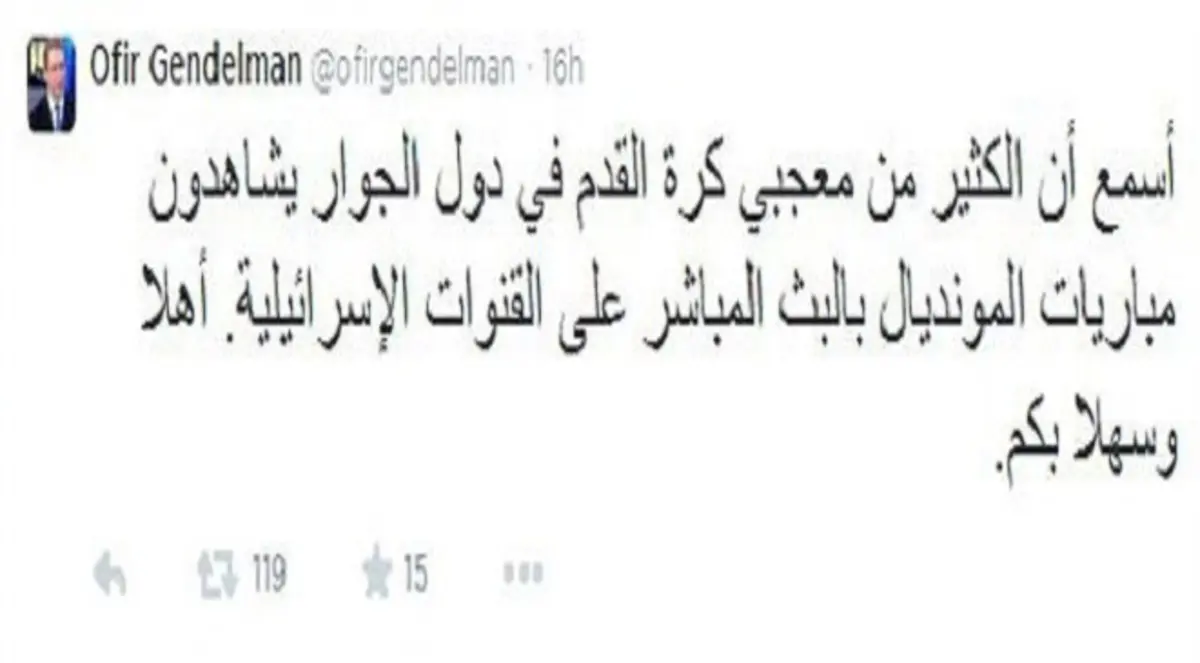 إسرائيل ترحب بمتابعي المونديال عبر قمرها الصناعي