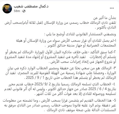 بيان المستشار القانوني للزمالك