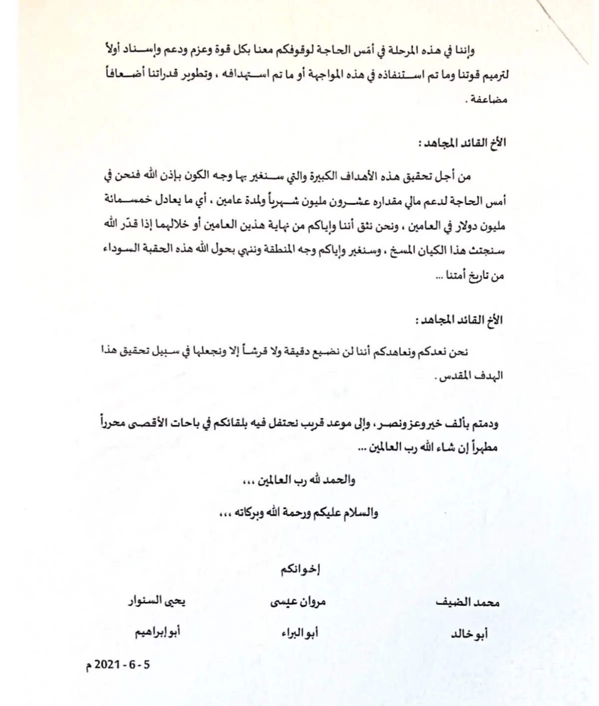 إحدى الوثائق التي نشرها كاتس