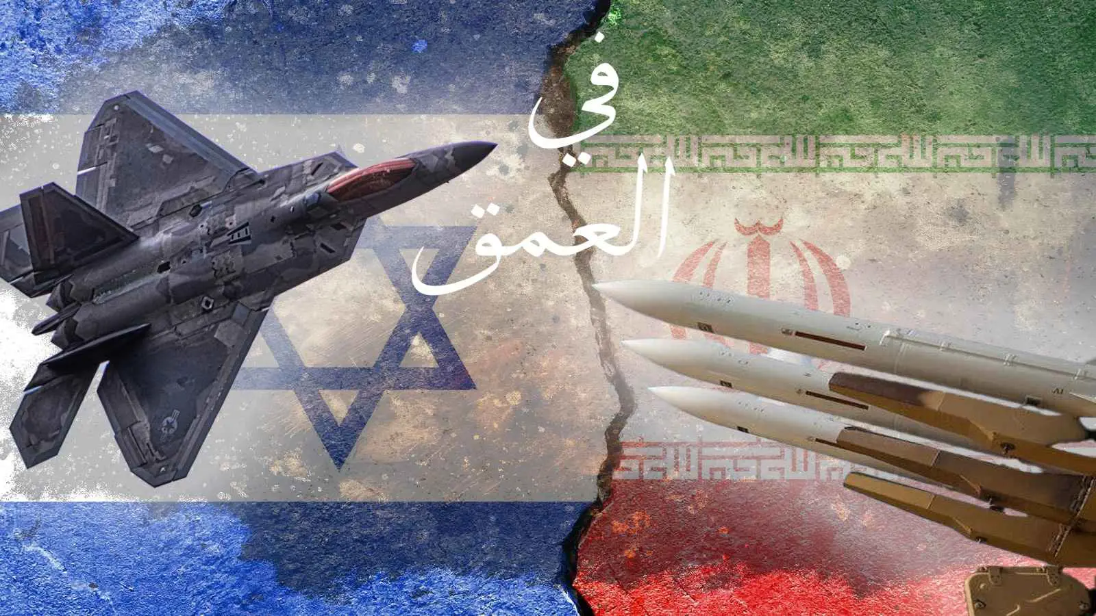 في العمق