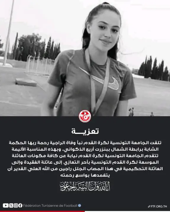 حساب الاتحاد التونسي لكرة القدم