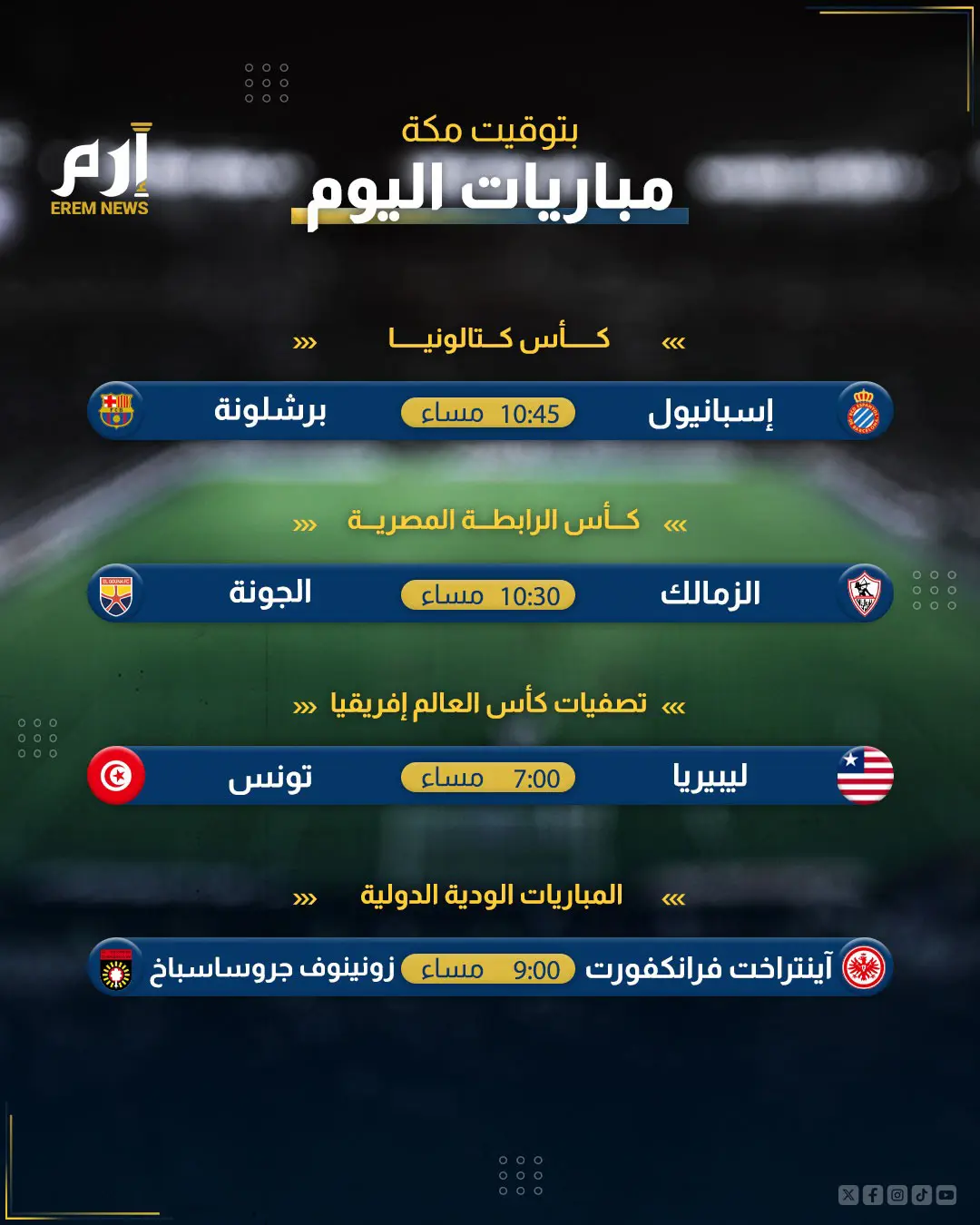 مباريات اليوم