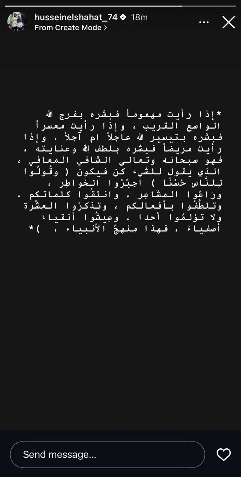 منشور حسين الشحات