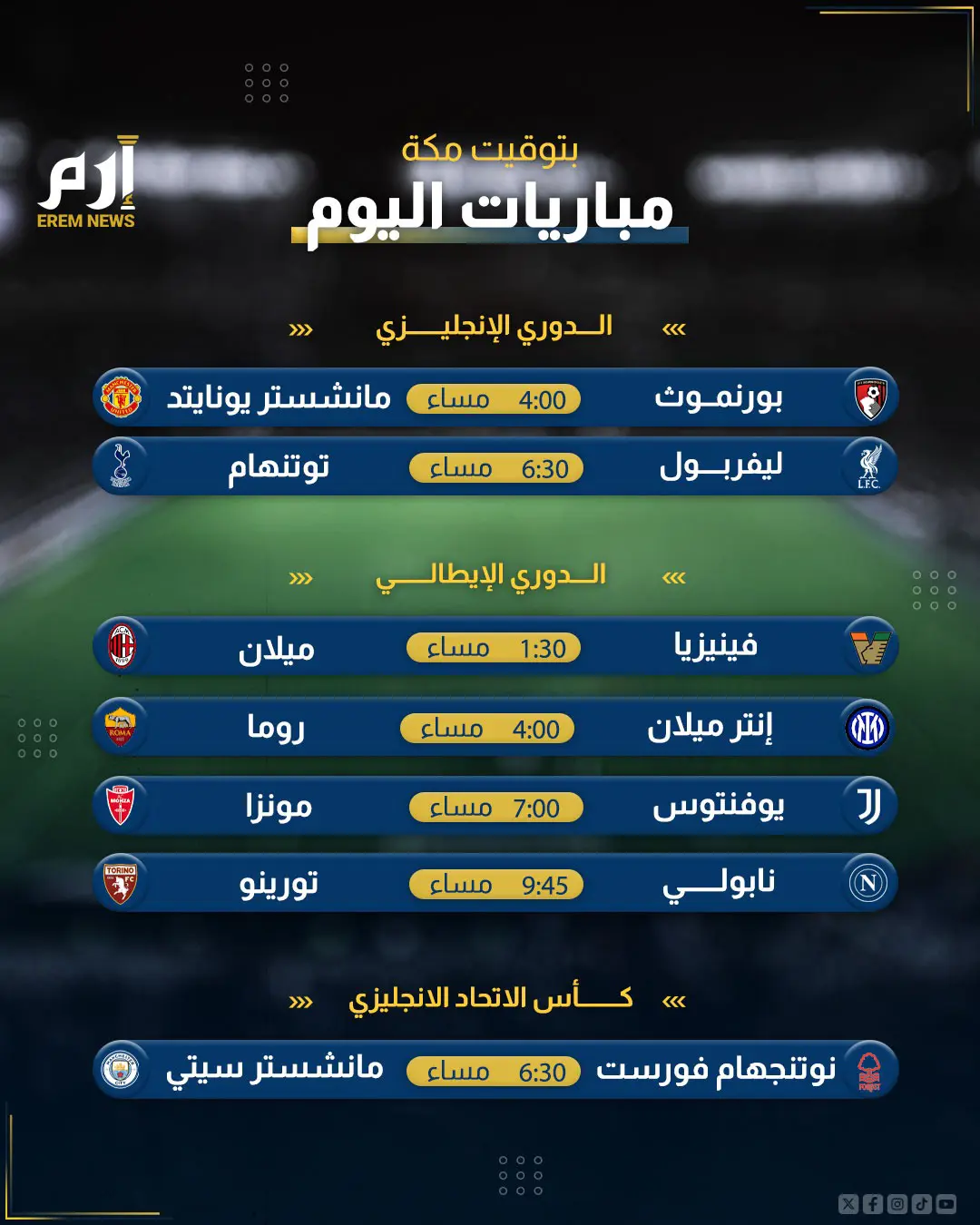 مباريات اليوم