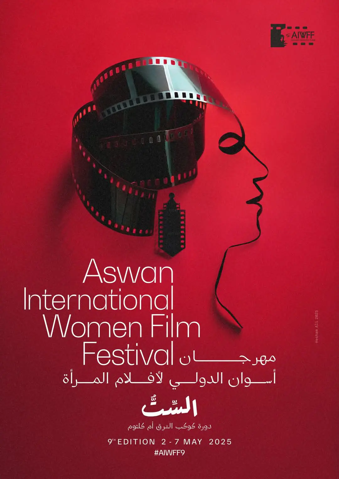 بوستر مهرجان أسوان الدولي لأفلام المرأة