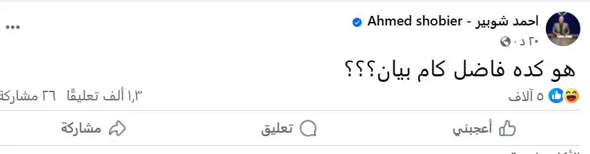 تدوينة أحمد شوبير