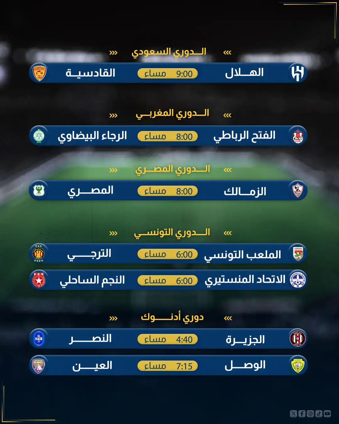 مباريات اليوم