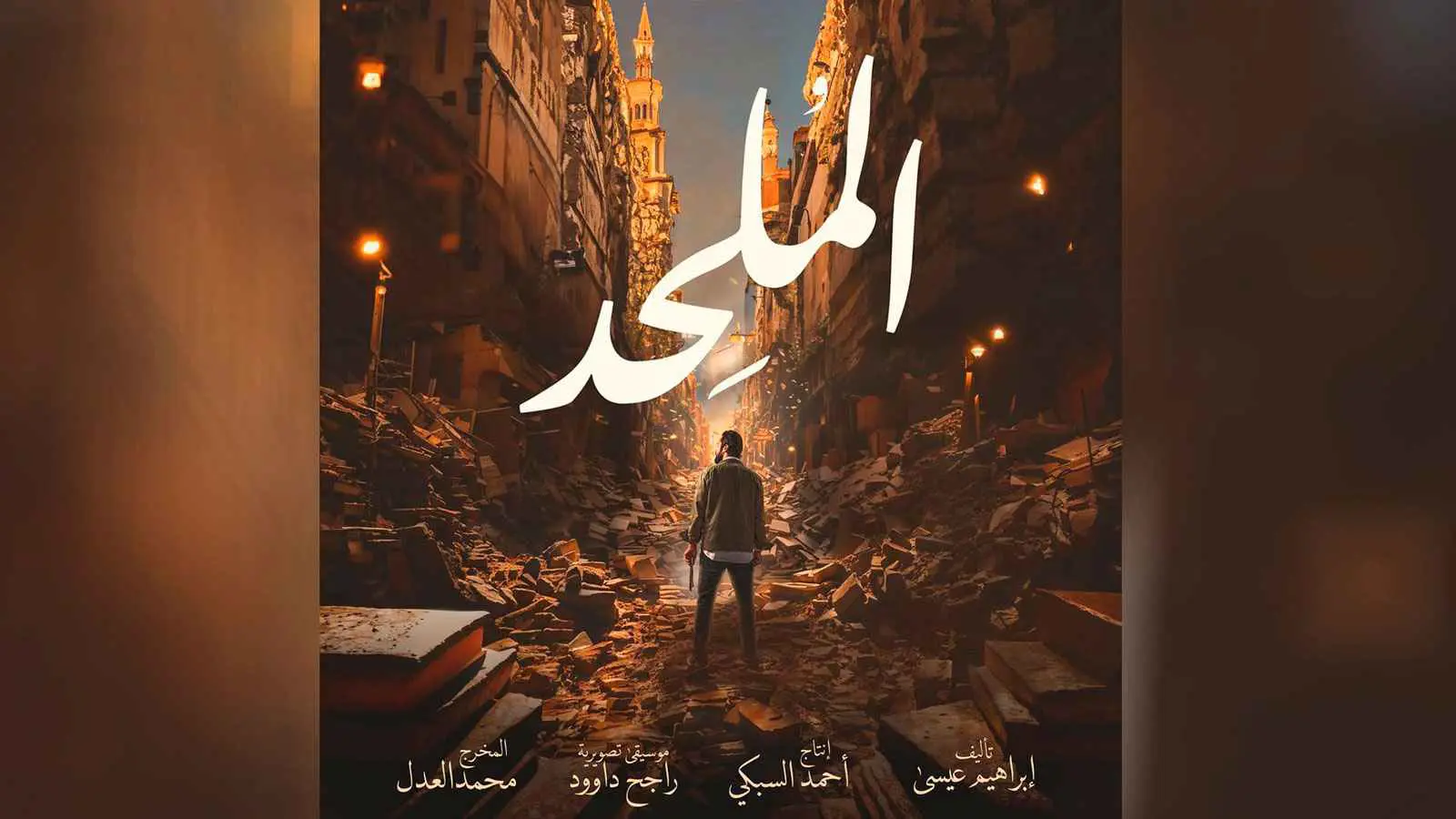 مصر.. بلاغ رسمي ضد صناع فيلم "الملحد" بتهمة التعدي على الملكية الفكرية