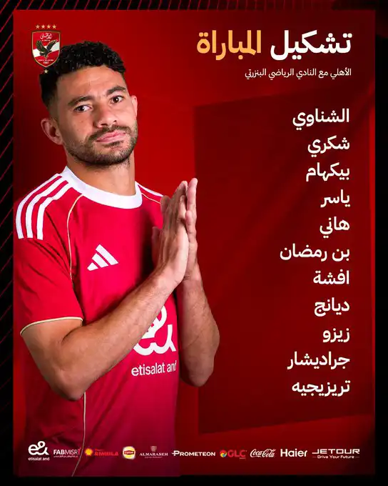 تشكيل الأهلي