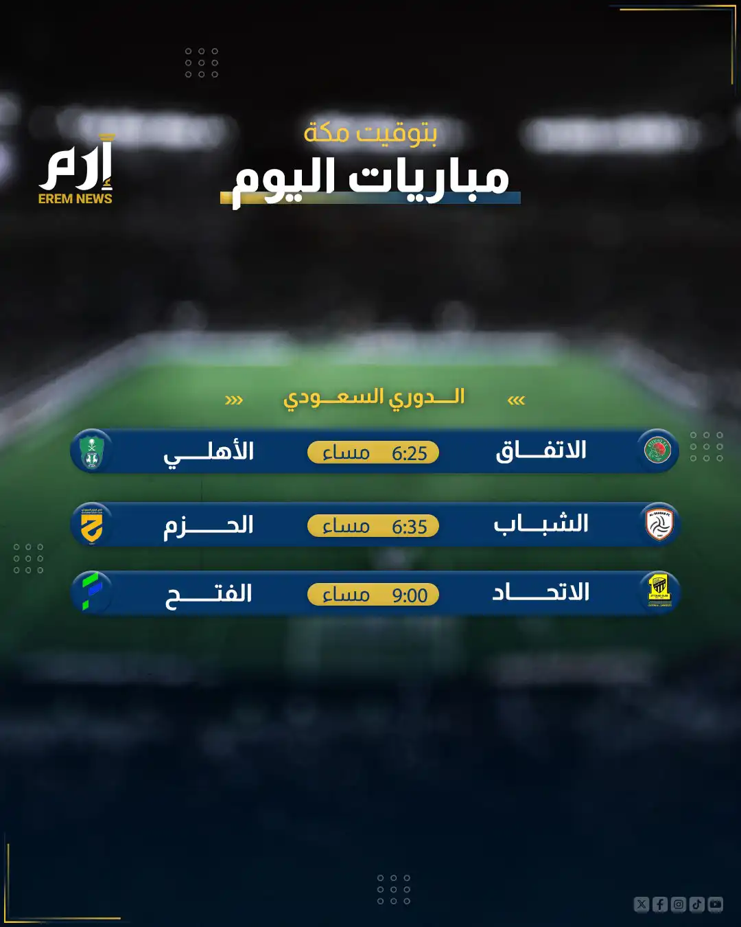 مباريات اليوم