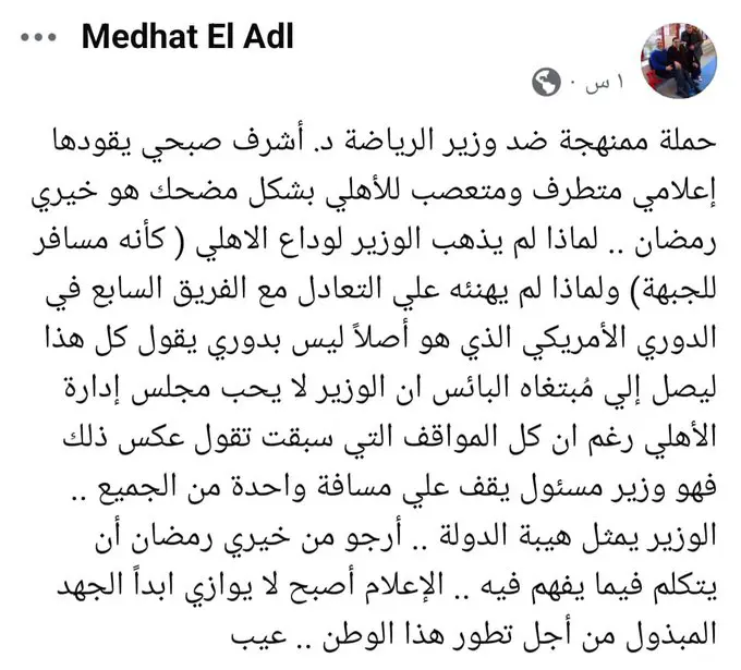 تعليق مدحت العدل