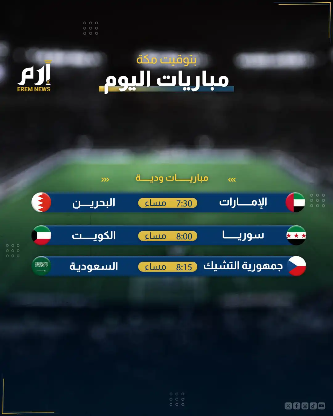 مباريات اليوم