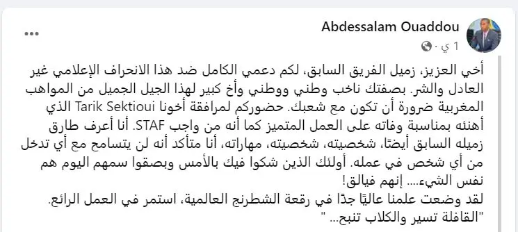 رسالة عبد السلام وادو نجم المغرب السابق