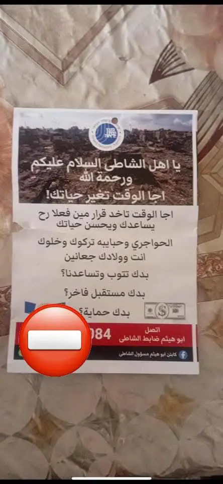 منشورات الجيش الإسرائيلي
