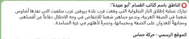 بيان أبوعبيدة