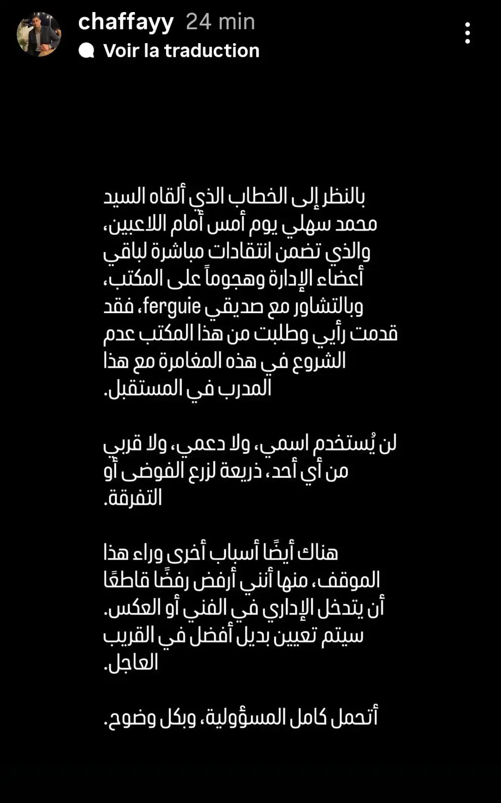 بيان محمد الشافعي