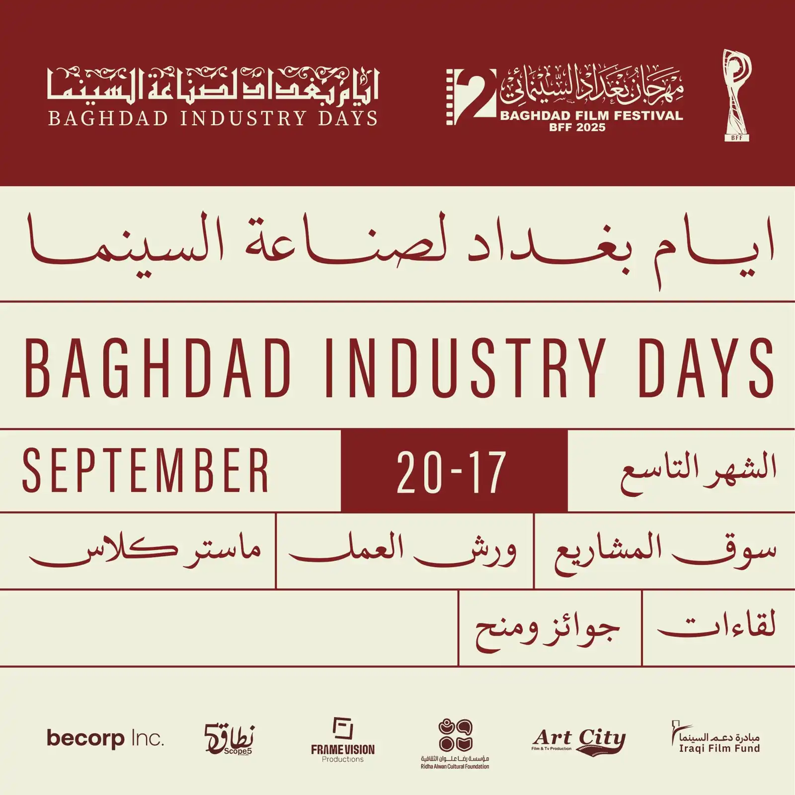 أيام بغداد لصناعة السينما