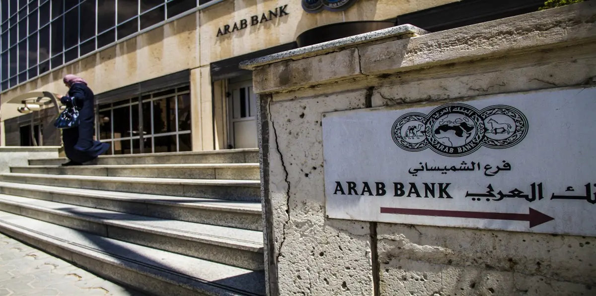 محكمة العدل العليا الأميركية تنقذ البنك العربي من دفع تعويضات قدرها مليار دولار