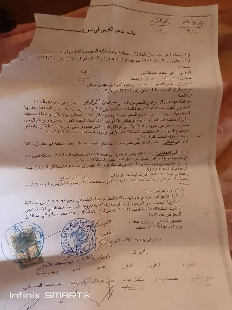 وثيقة السومرية