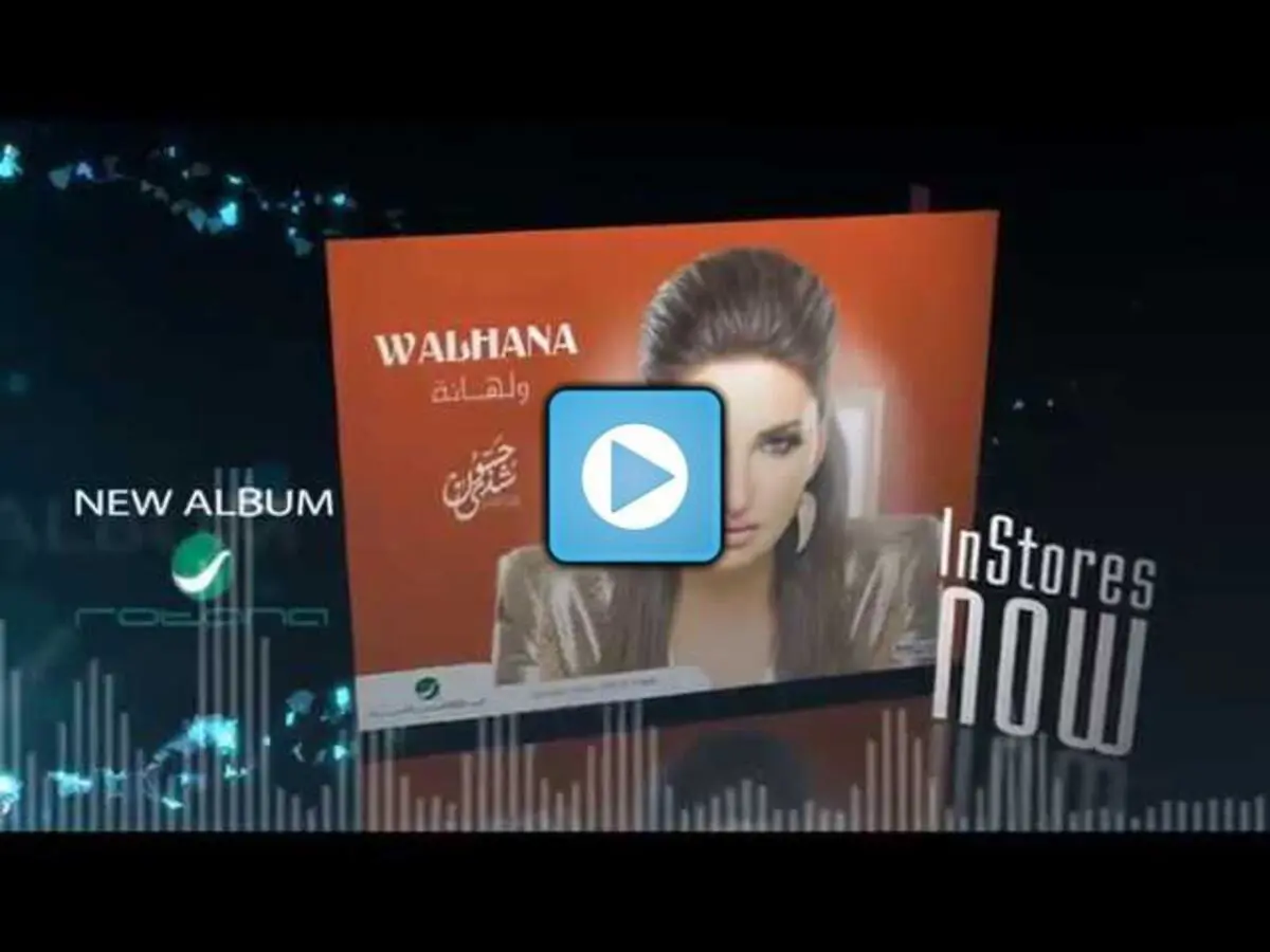 فيديو .. شذى حسون تطرح برومو ألبومها الجديد