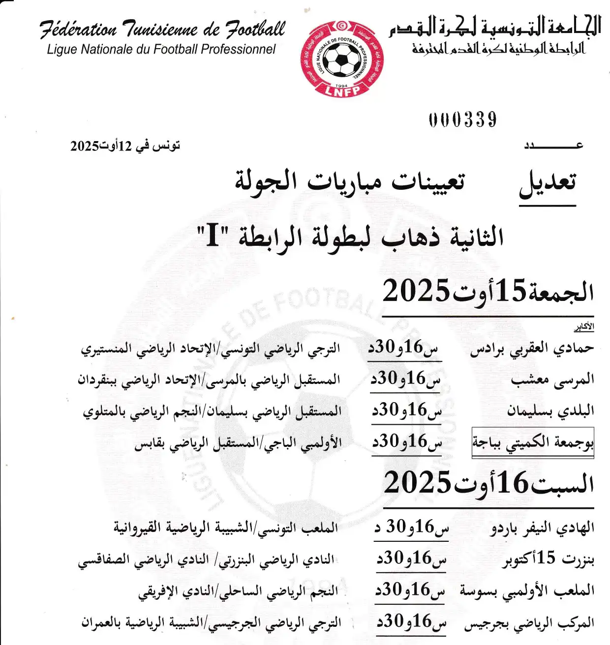 الدوري التونسي