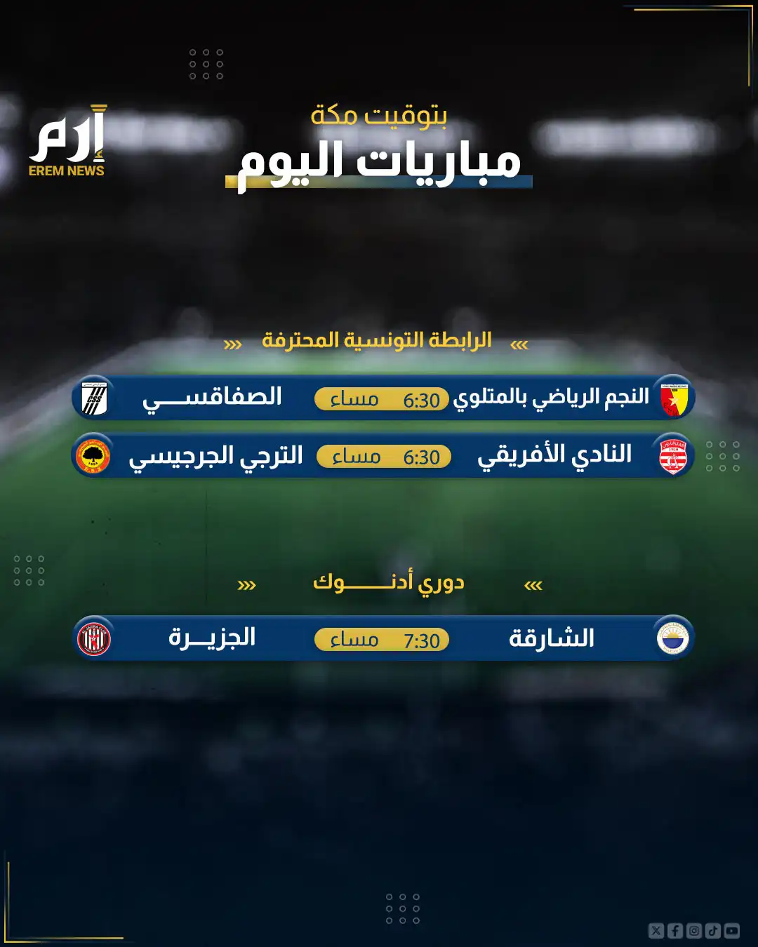 مباريات اليوم