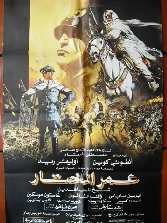 بوستر فيلم أسد الصحراء
