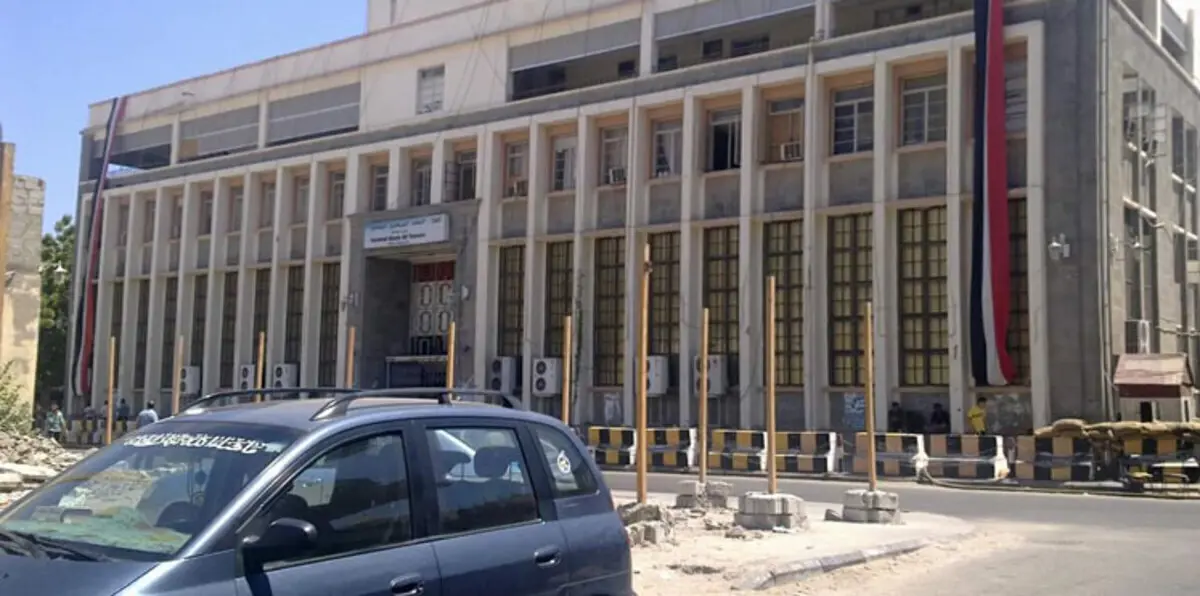 البنك المركزي اليمني يعلن نفاد السيولة النقدية