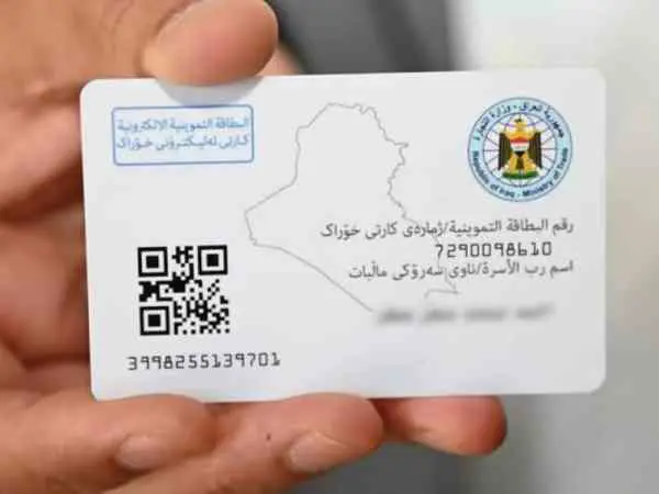 البطاقة التموينية الإلكترونية