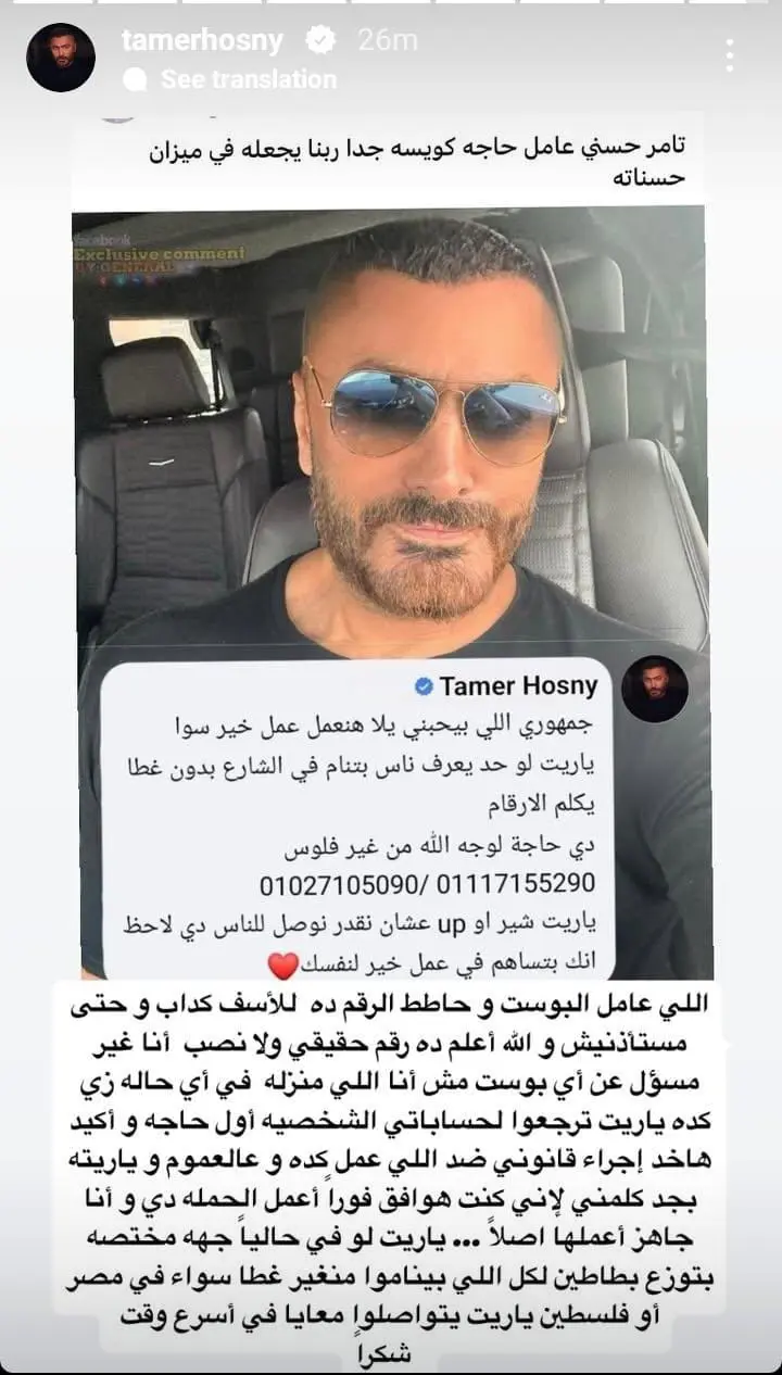منشور تامر حسني