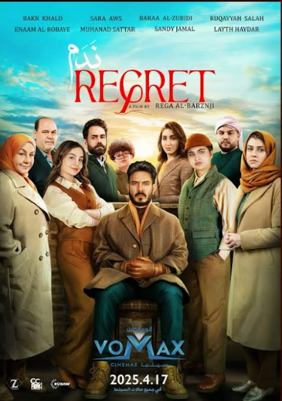 بوستر فيلم الندم