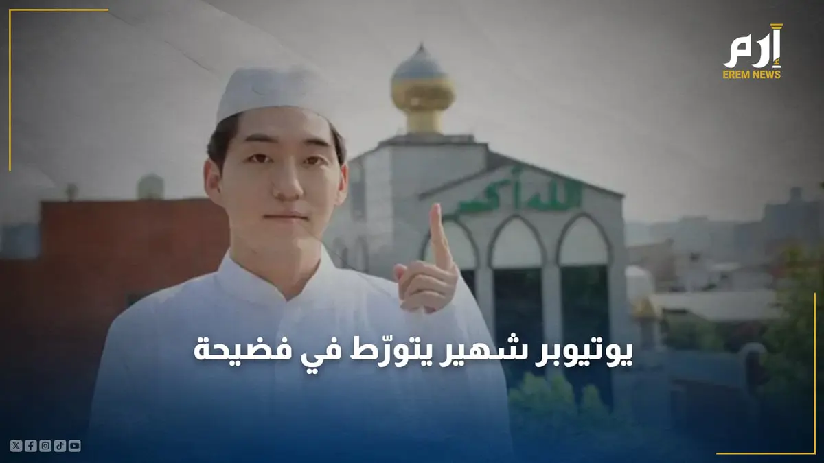 يوتيوبر يتابعه الملايين يتورّط في فضيحة تبرعات بحجة بناء مسجد