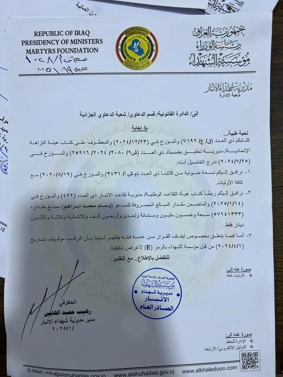 الوثيقة المتعلقة بوسام الدليمي