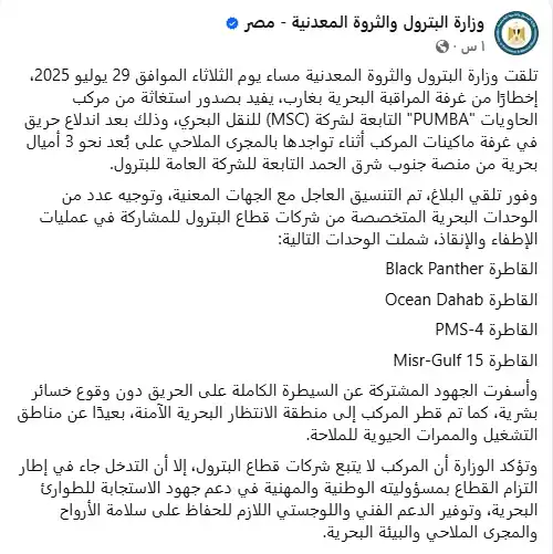 بيان وزارة البترول المصرية