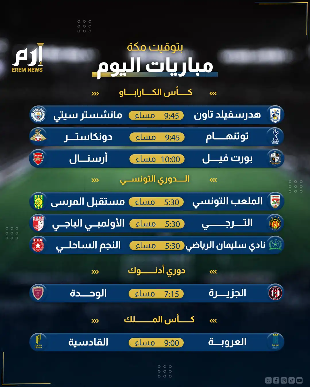 مباريات اليوم