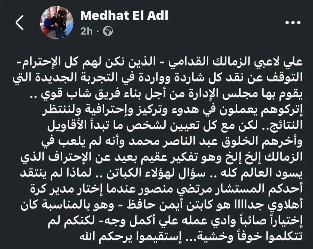 مدحت العدل