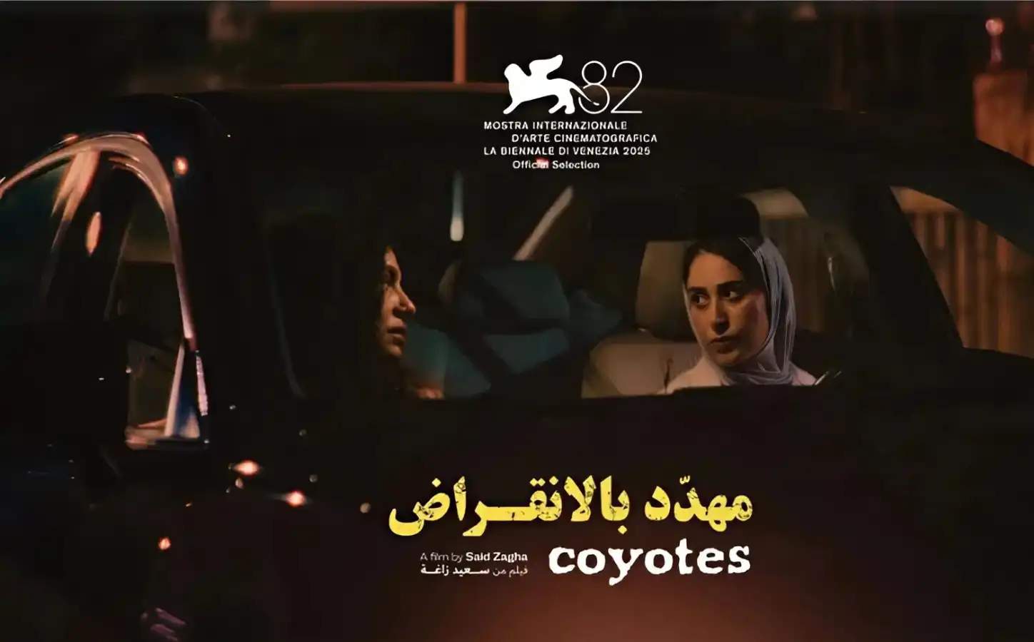 بوستر فيلم مهدد بالانقراض