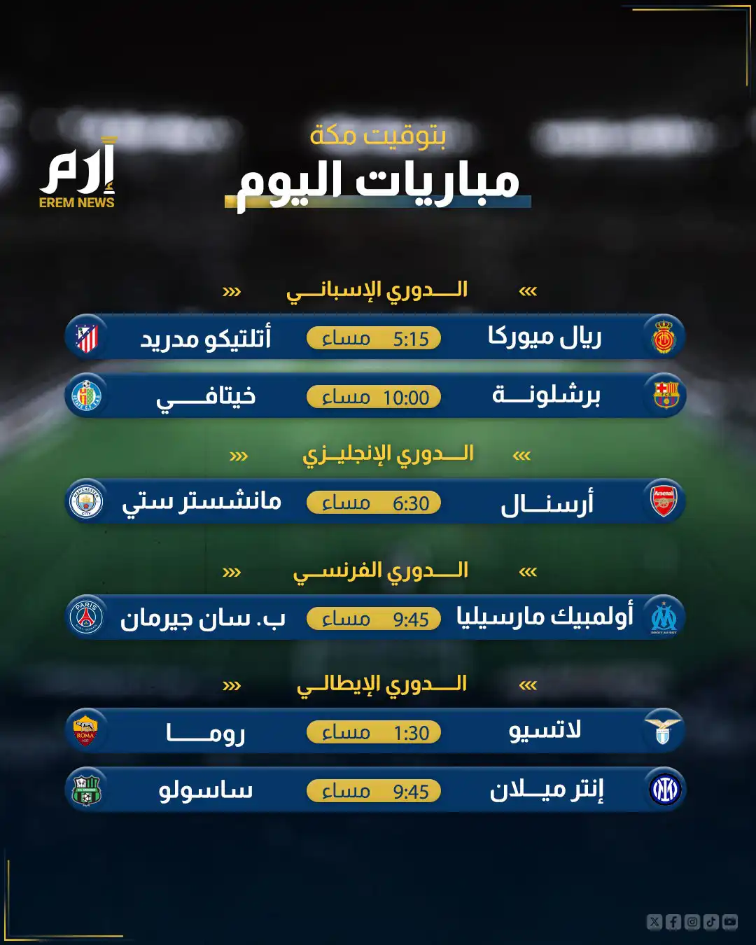 مباريات اليوم