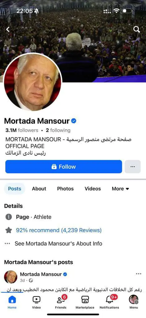 حساب مرتضى منصور