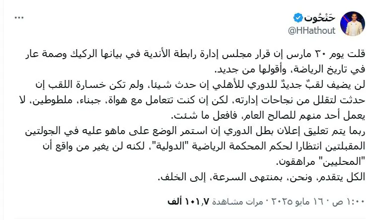 تغريدة هاني حتحوت 