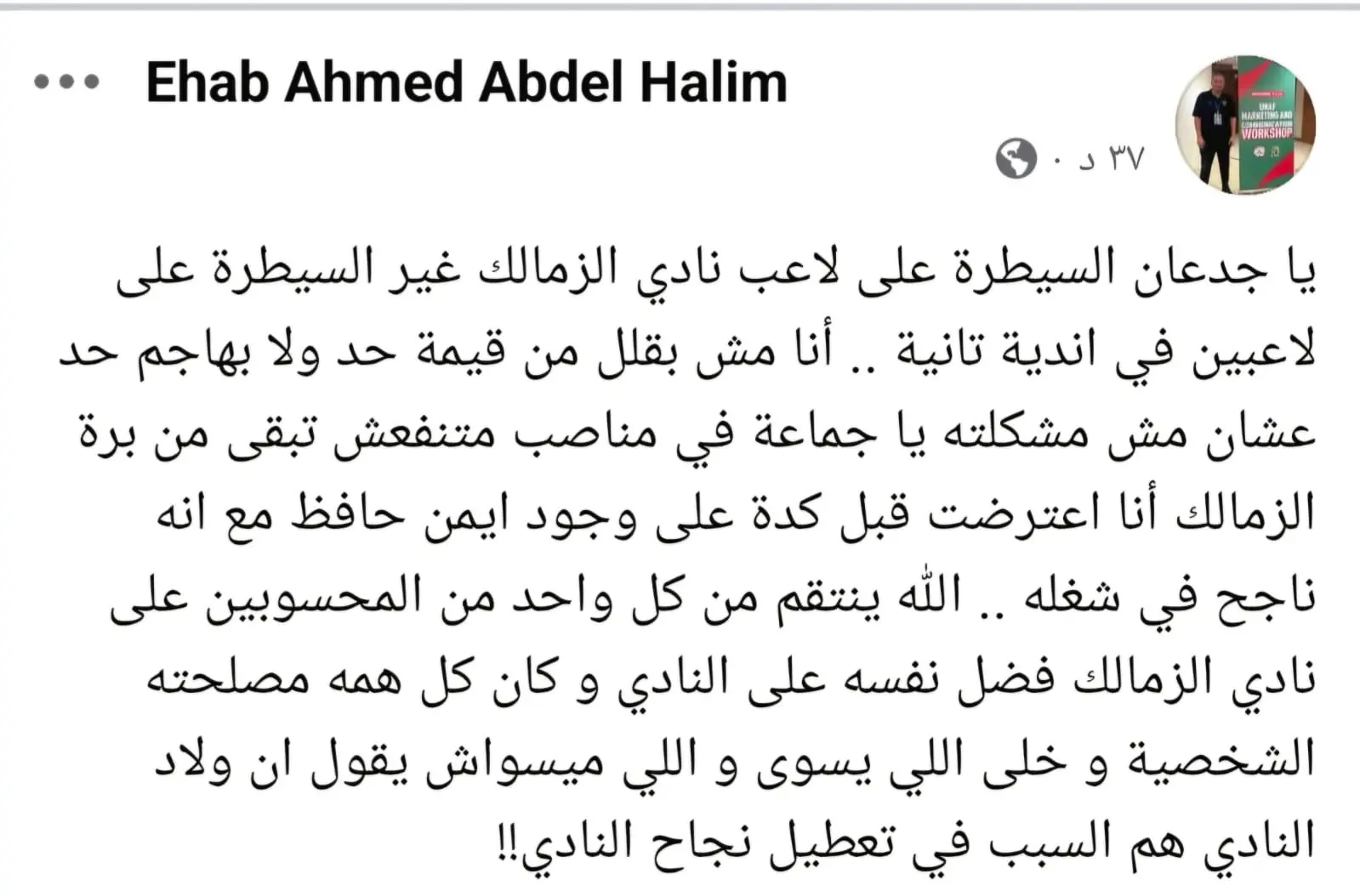 إيهاب أحمد عبدالحليم