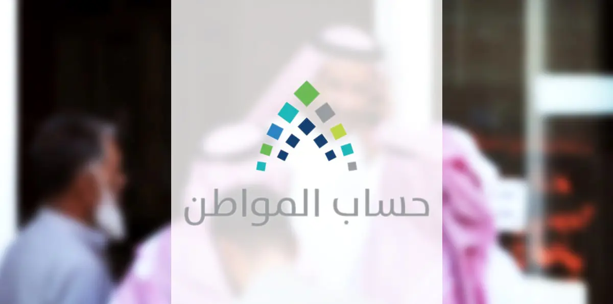 بالفيديو ..حساب المواطن يشرح آلية تقديم الاعتراض على استبعاد المسجلين من الدعم