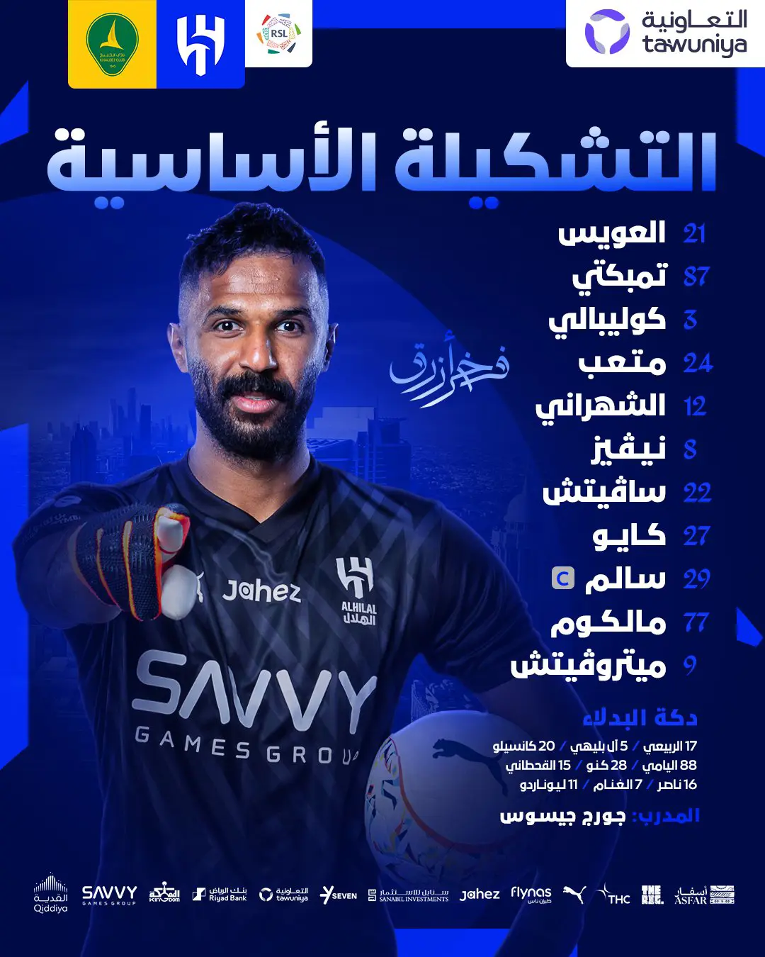 تشكيل الهلال