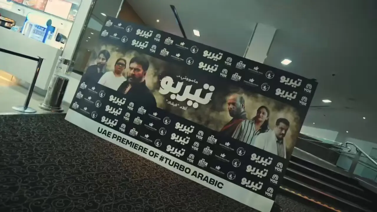 بوستر فيلم تيربو