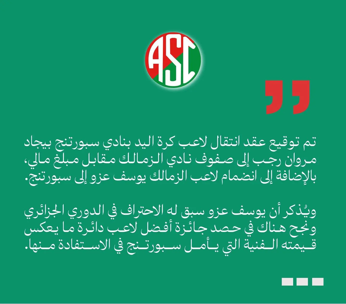بيان نادي سبورتنغ