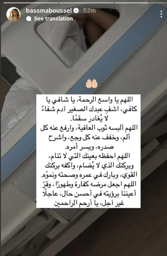 منشور بسمة بوسيل