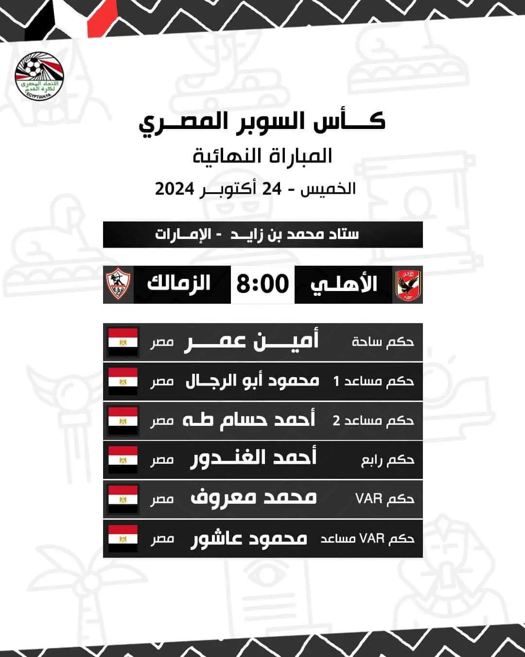 أمين عمر