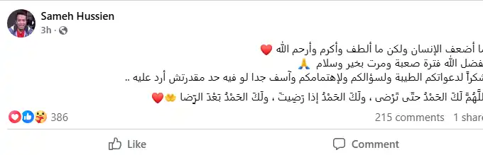 تغريدة الفنان سامح حسين